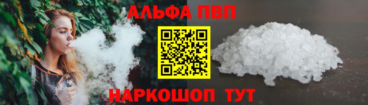 Альфа ПВП кристаллы  Вход с VPN  APVP VHQ  Альфа ПВП  Alfa_PVP СК КРИС  Полысаево 