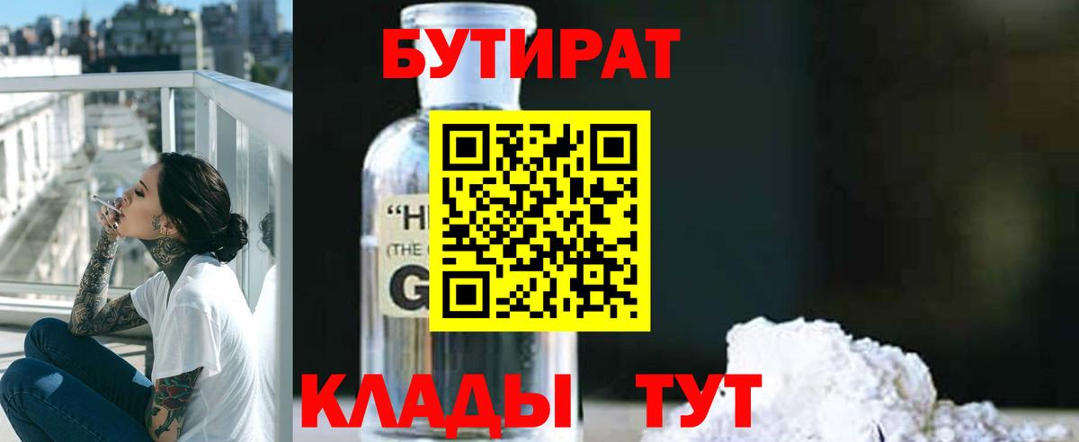 Полысаево  Бутират 1.4BDO  Вход с VPN 