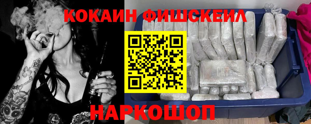 Полысаево  Cocaine FishScale  Вход с VPN 