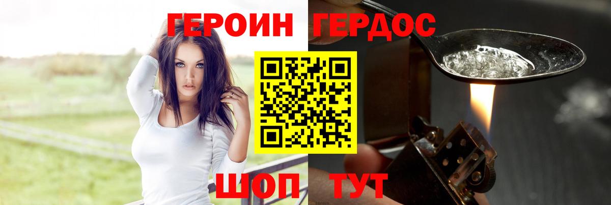 ГЕРОИН Heroin  Вход с VPN  Полысаево 