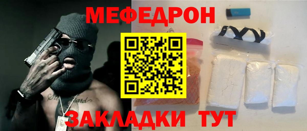Меф мука Полысаево