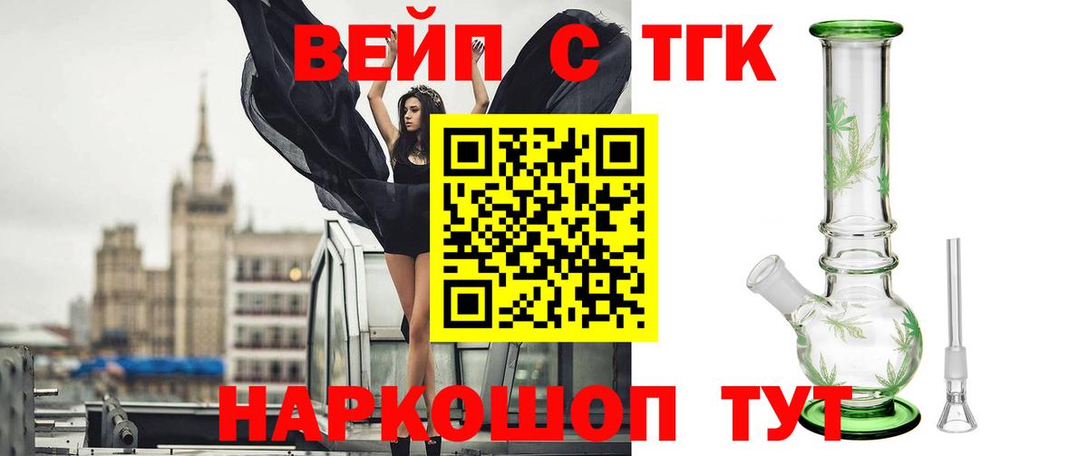 Полысаево  ТГК вейп с тгк  Вход с VPN  ТГК вейп 